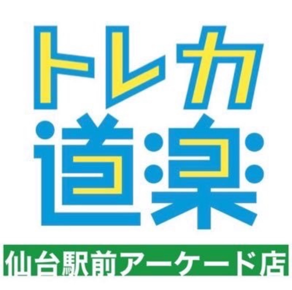 トレカ道楽【仙台店】